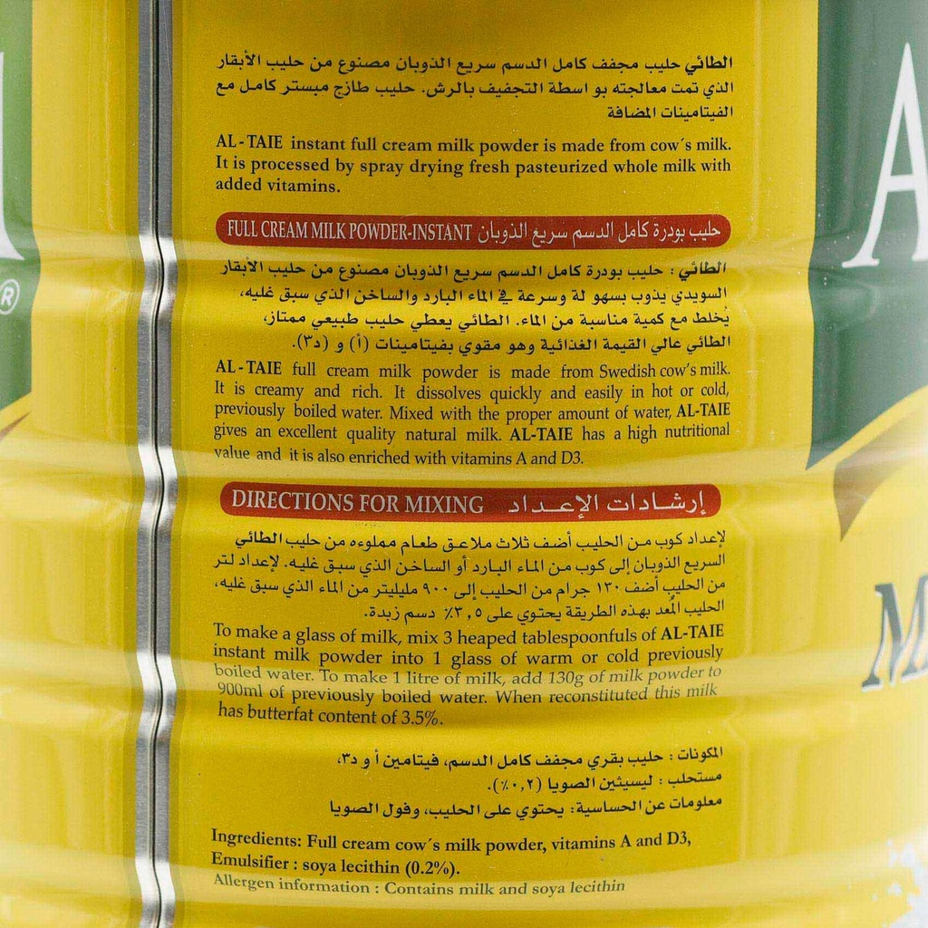 حليب بودرة الطائي 1800 جم - صورة 2