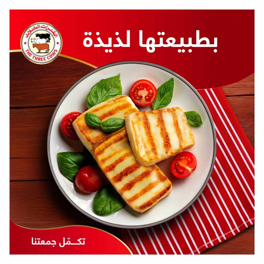 البقرات الثلاث جبن للشوي 200 جم - صورة 5