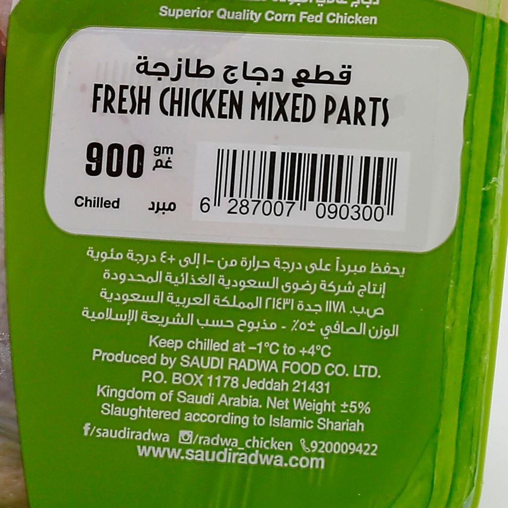قطع دجاج طازجة رضوى 900جم - صورة 2