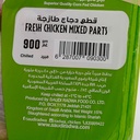 قطع دجاج طازجة رضوى 900جم - صورة 2