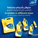 زيت نور دوار الشمس 1.5 لتر - صورة 6