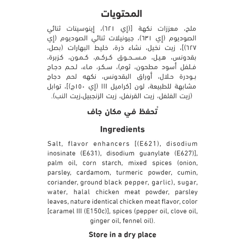 مرقة دجاج العلالي 18 جم - صورة 2