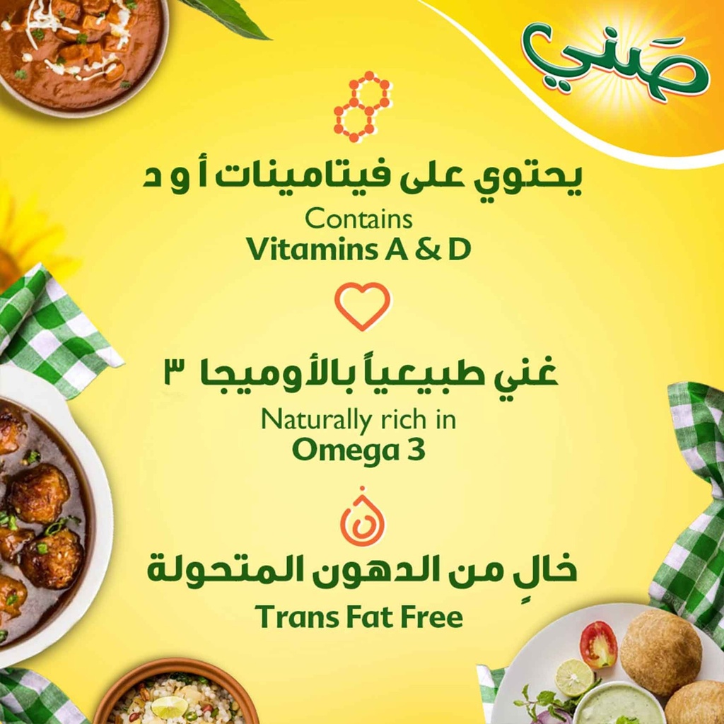 زيت صنى 1.5 لتر - صورة 3