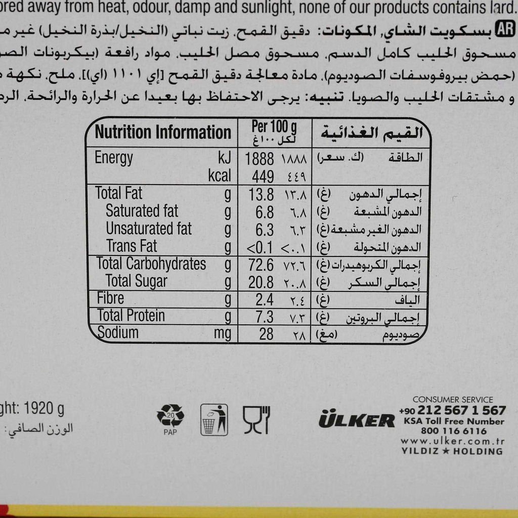 اولكر بسكوت شاي 147 جم*12 - صورة 2