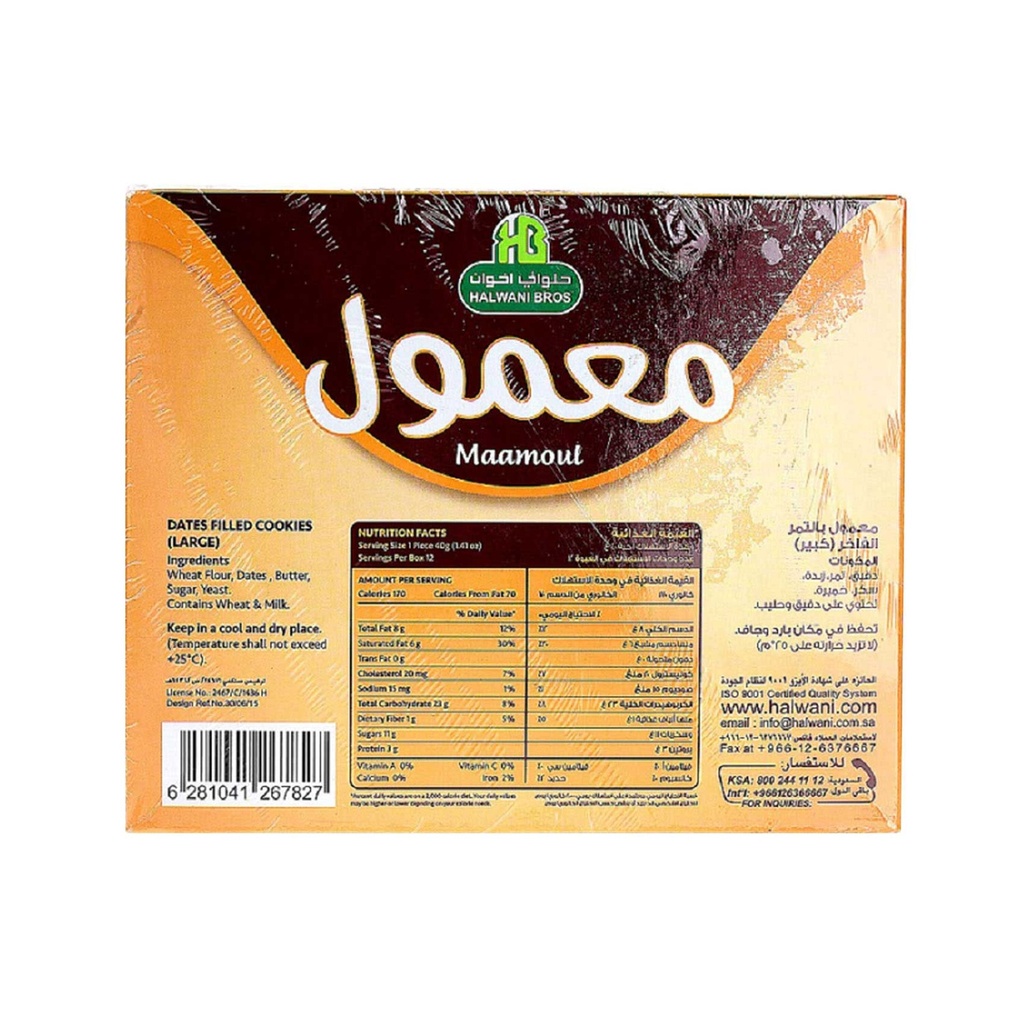 معمول تمر فاخر (كبير) حلواني - صورة 2