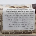 بونومي اصابح الست شوكو فانيلا 200جم - صورة 2