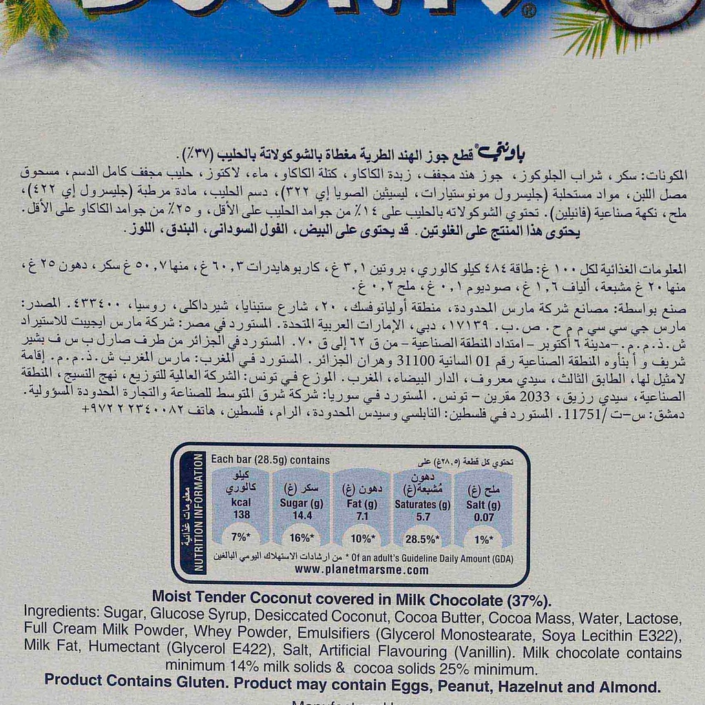 باونتي 57 جم - صورة 2