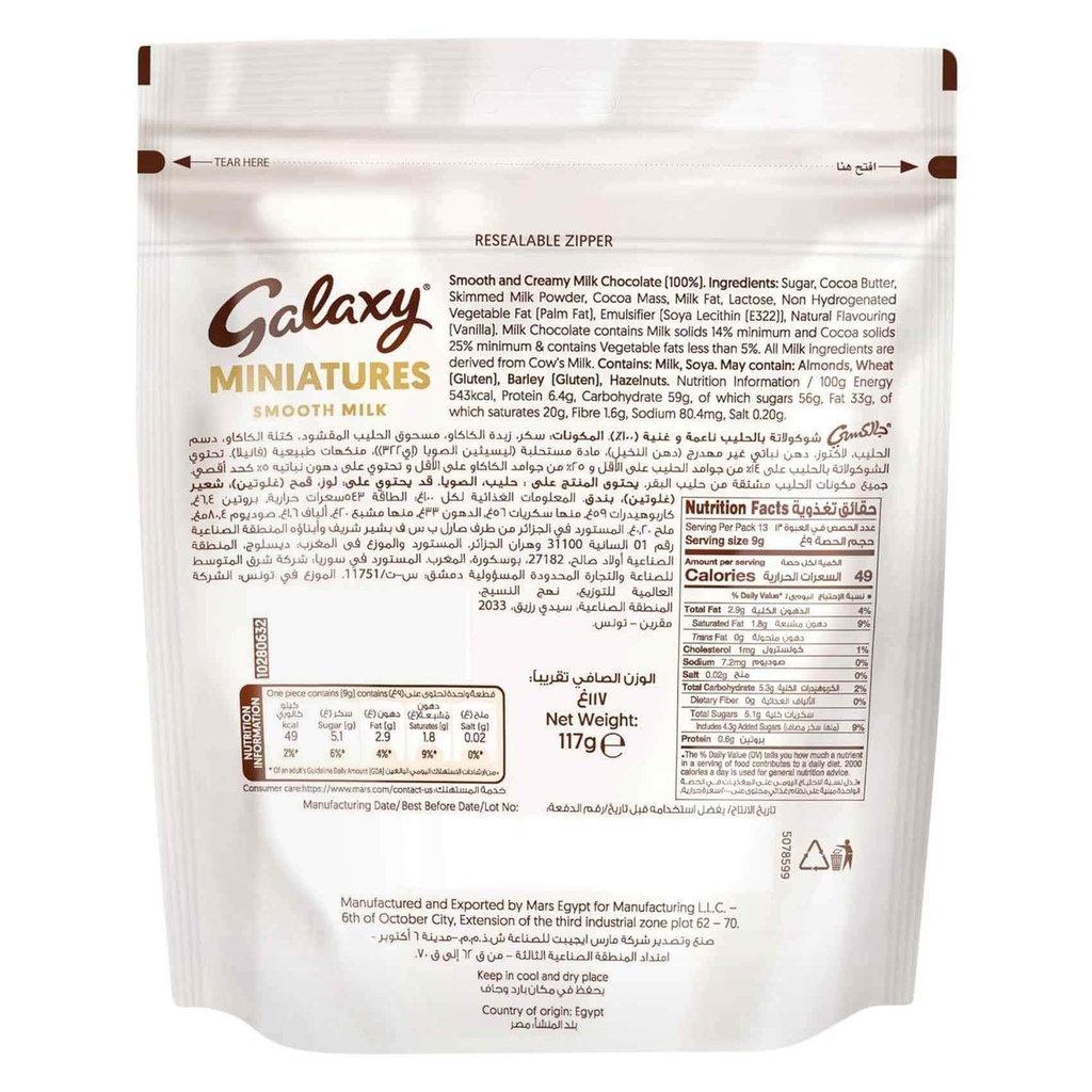 جالكسي كيس كراميل117 جم - صورة 2