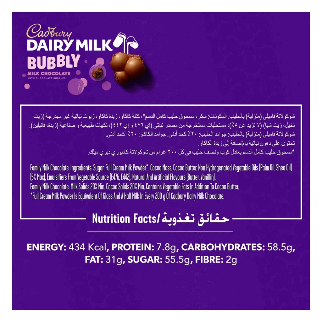 شوكولاتة كادبوري 87جم - صورة 4