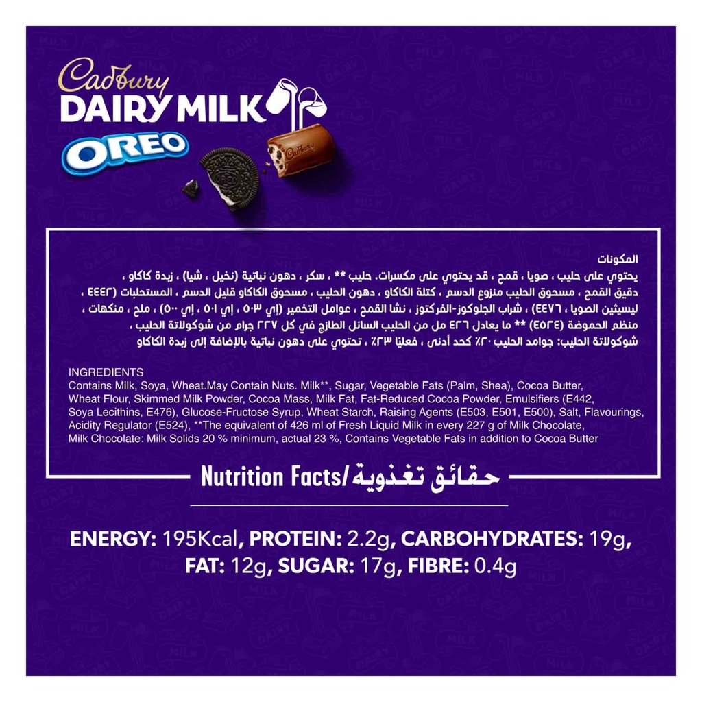 شوكولاتة كادبوري اوريو 35جم - صورة 3
