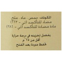 حمص لونا 580 جم - عبوة زجاج - صورة 3