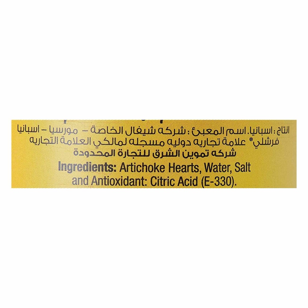 خرشوف قلب فرشلي 400ج - صورة 4