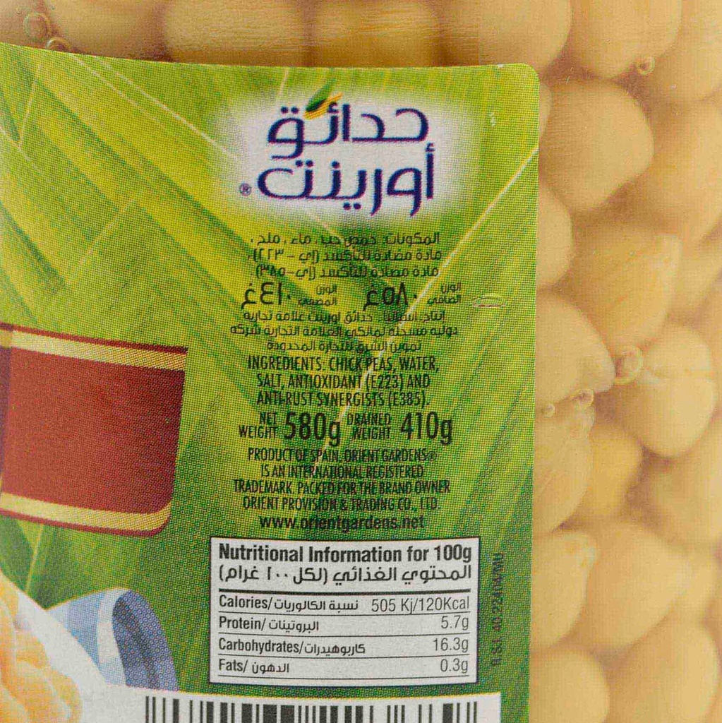 حمص حب أ.ج 570ج - صورة 2