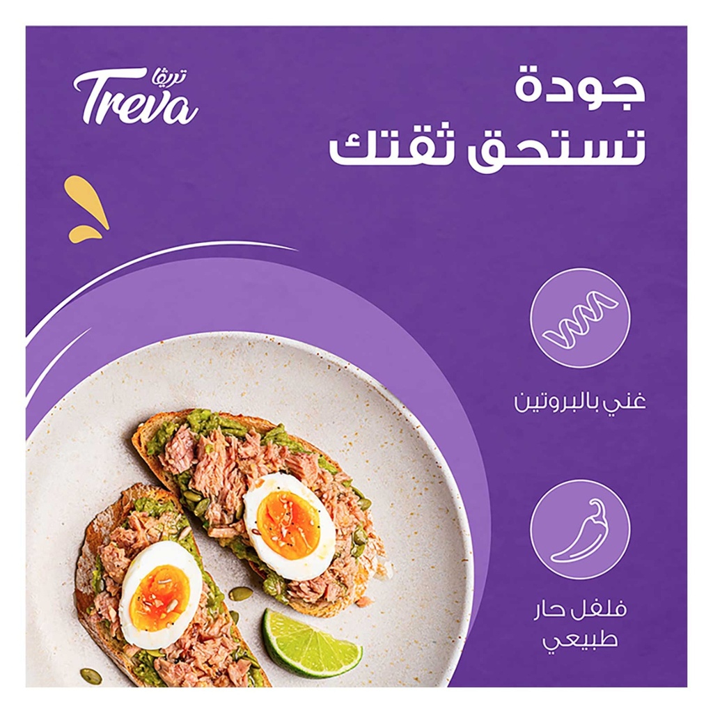 تريفا تونا حار 140جم - صورة 3
