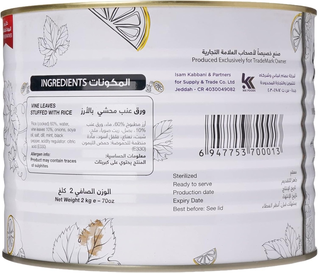 ورق عنب محشي بالارز السوسن 2 ك - صورة 2