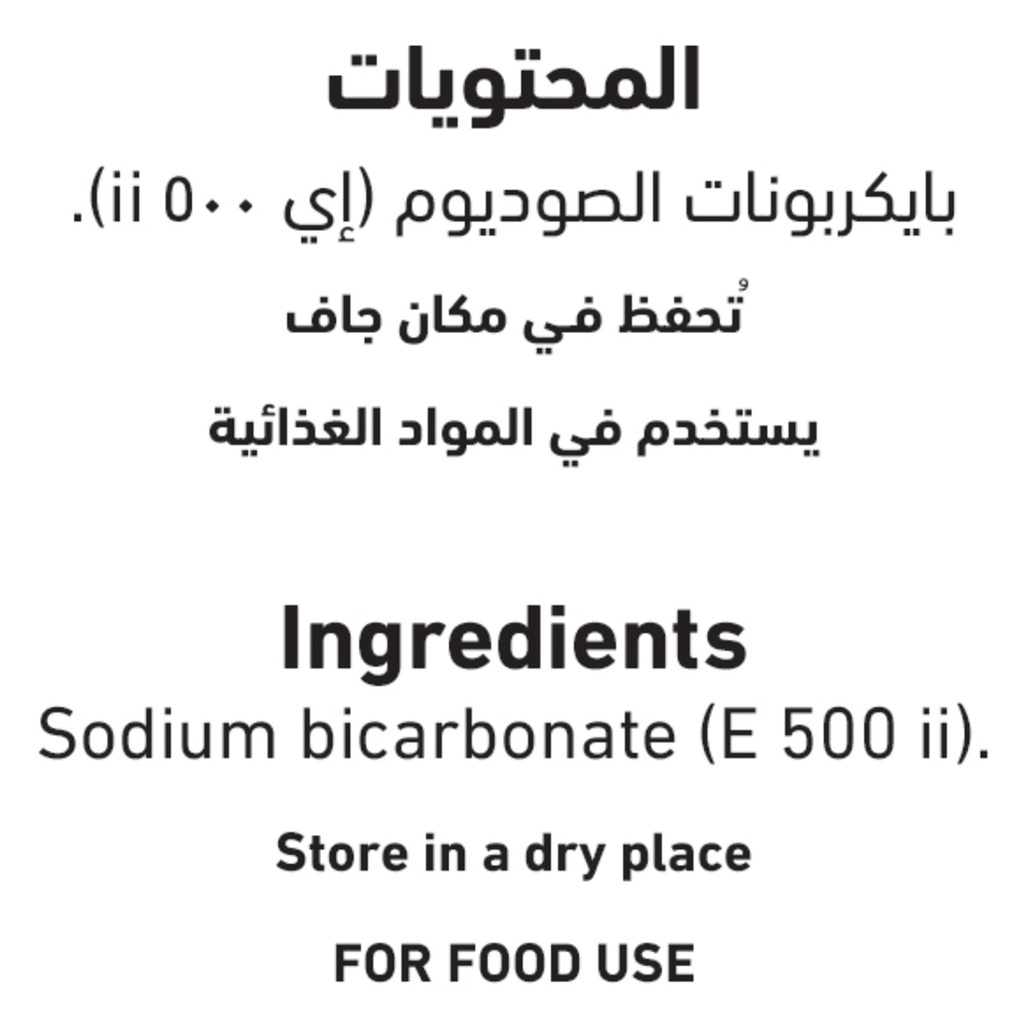 العلالي بكربونات الصوديوم 150 جم - صورة 2