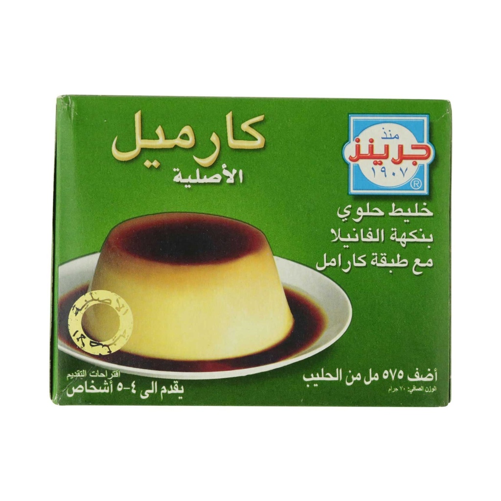 جرينز كريم كراميل بالحلا 70جم - صورة 2