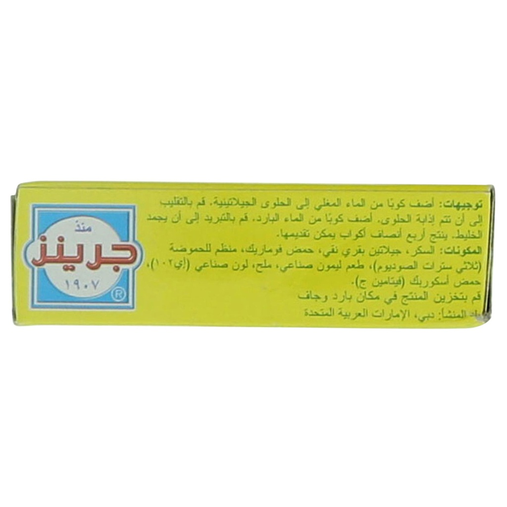 جرينز جيلي ليمون 80 غم - صورة 3