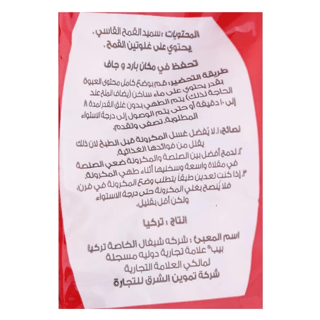 مكرونة بيب خواتم 400جم - صورة 4