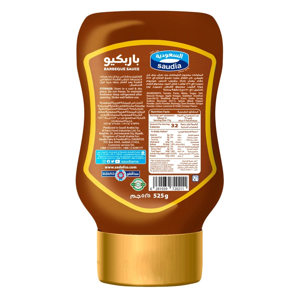 باربكيو السعودية 525جم - صورة 2