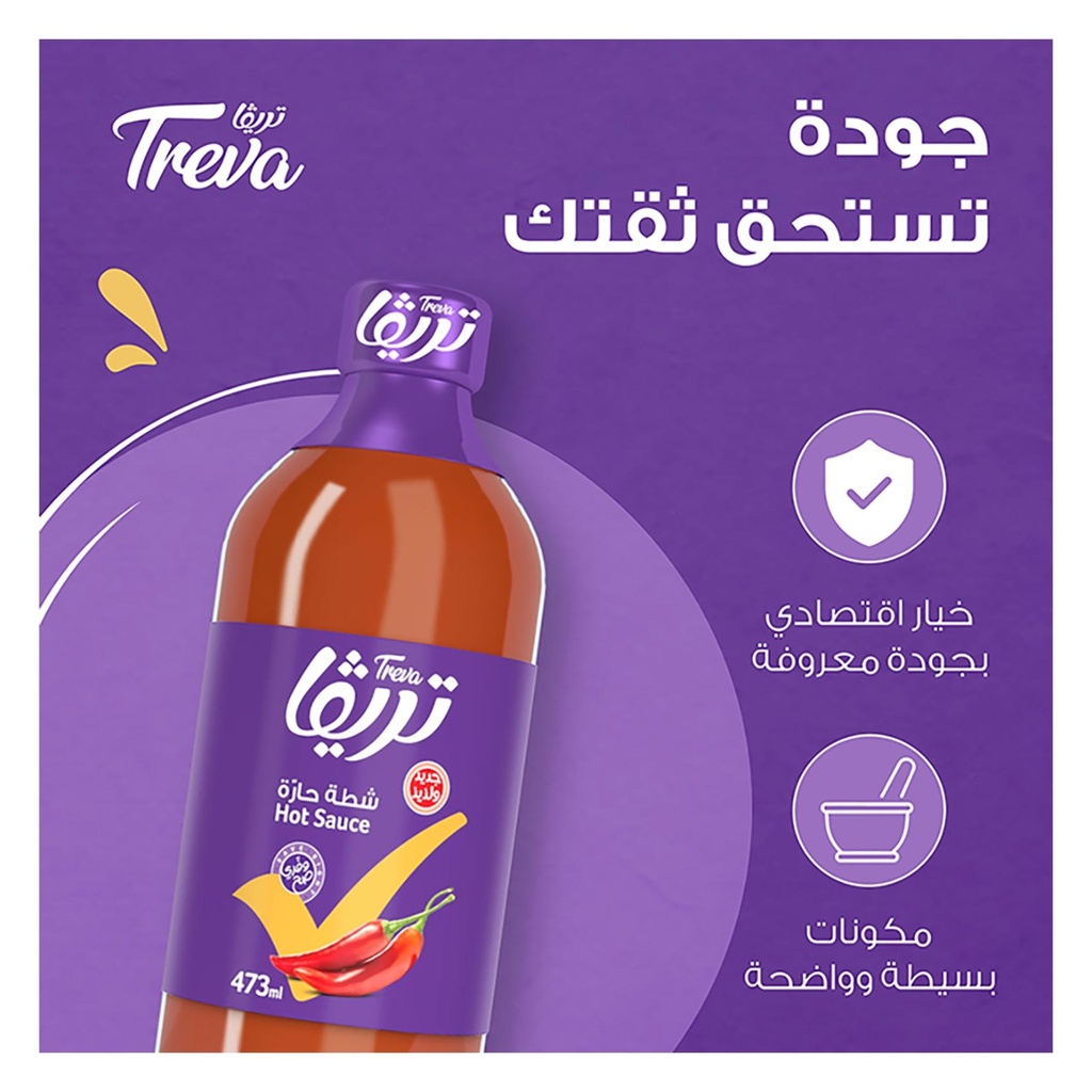 شطة تريفا 437 مل - صورة 3