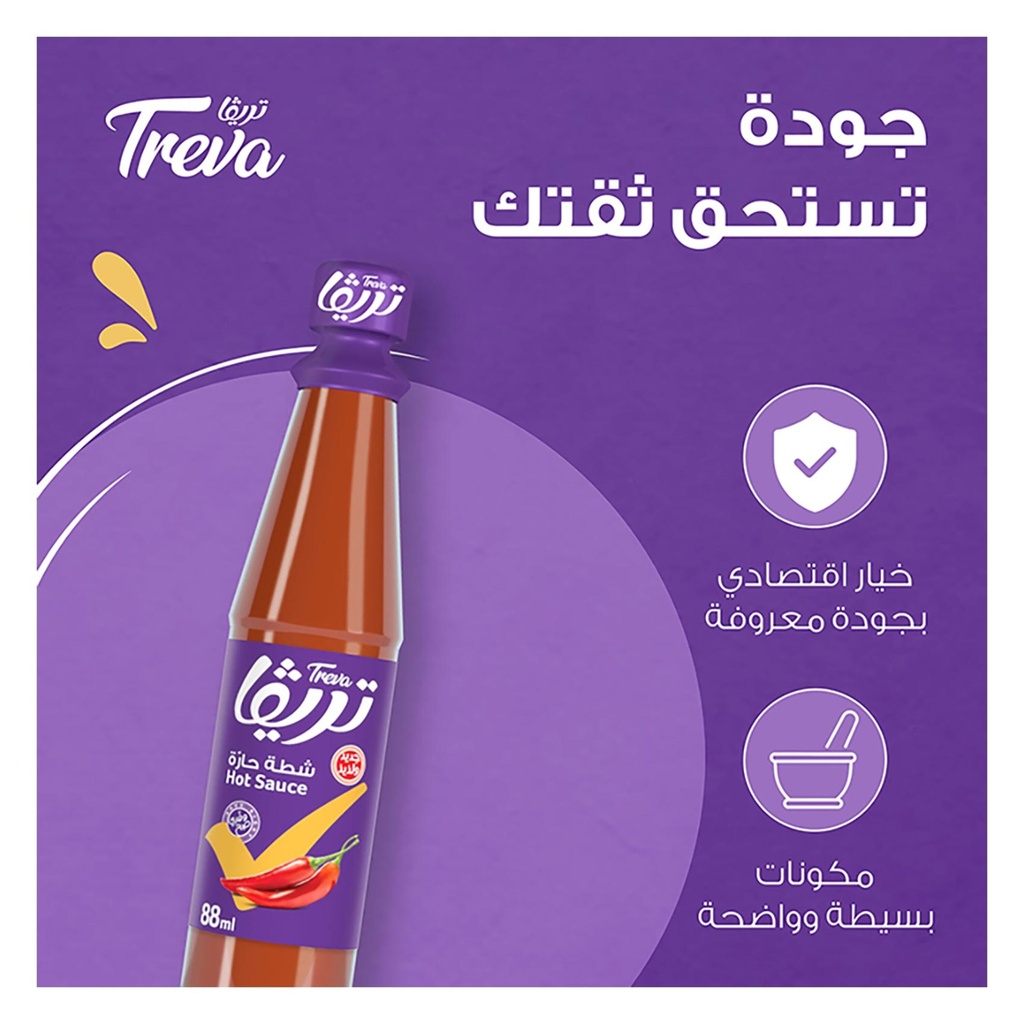 تريفا شطة حارة 88مل - صورة 3
