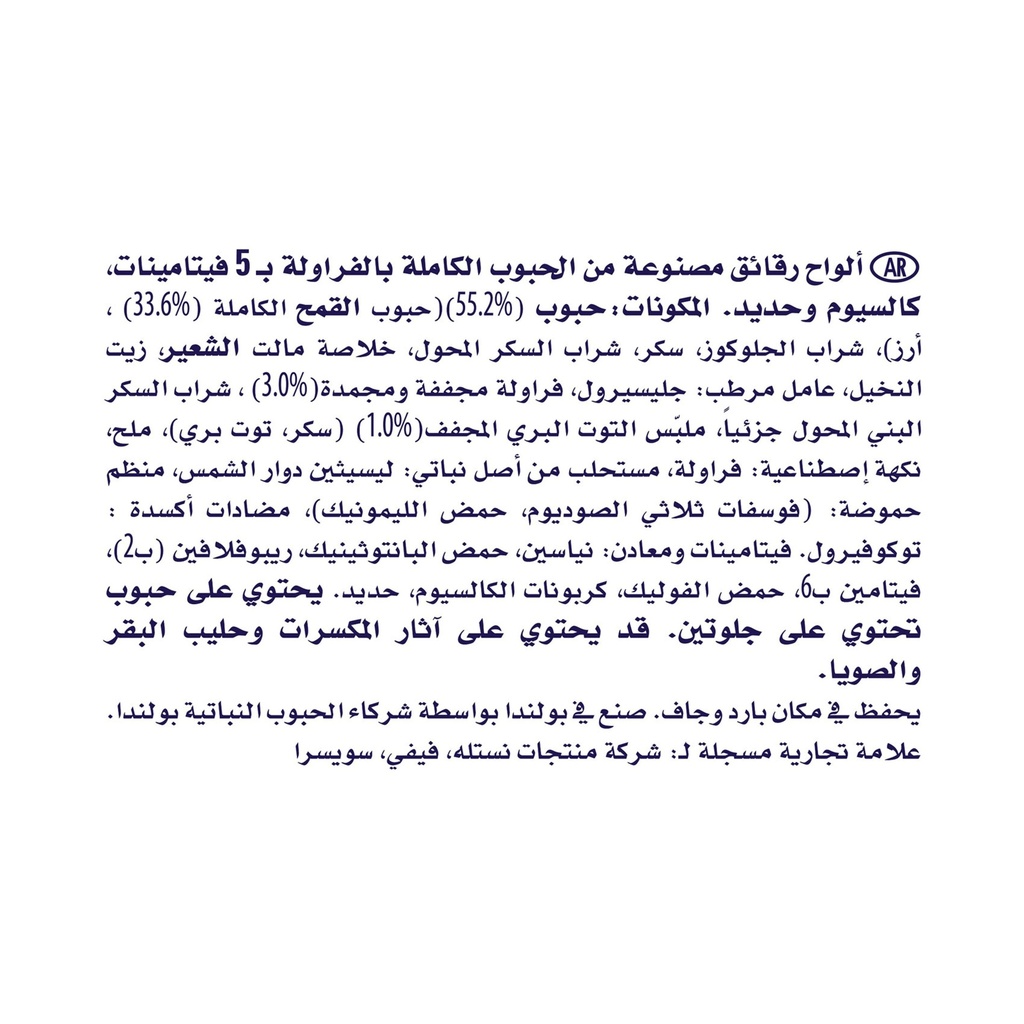 فتنس بار بالفراولة نستلة 23.5 جم - صورة 3