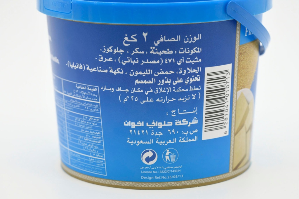 حلواني حلاوة سادة 2كجم - صورة 2