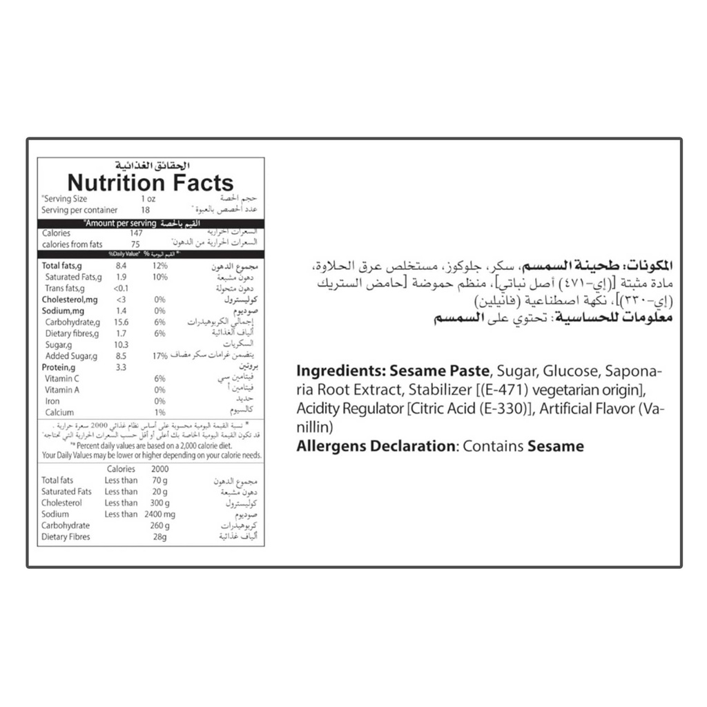 حلاوة طحينية الجميل سادة 250جم - صورة 2