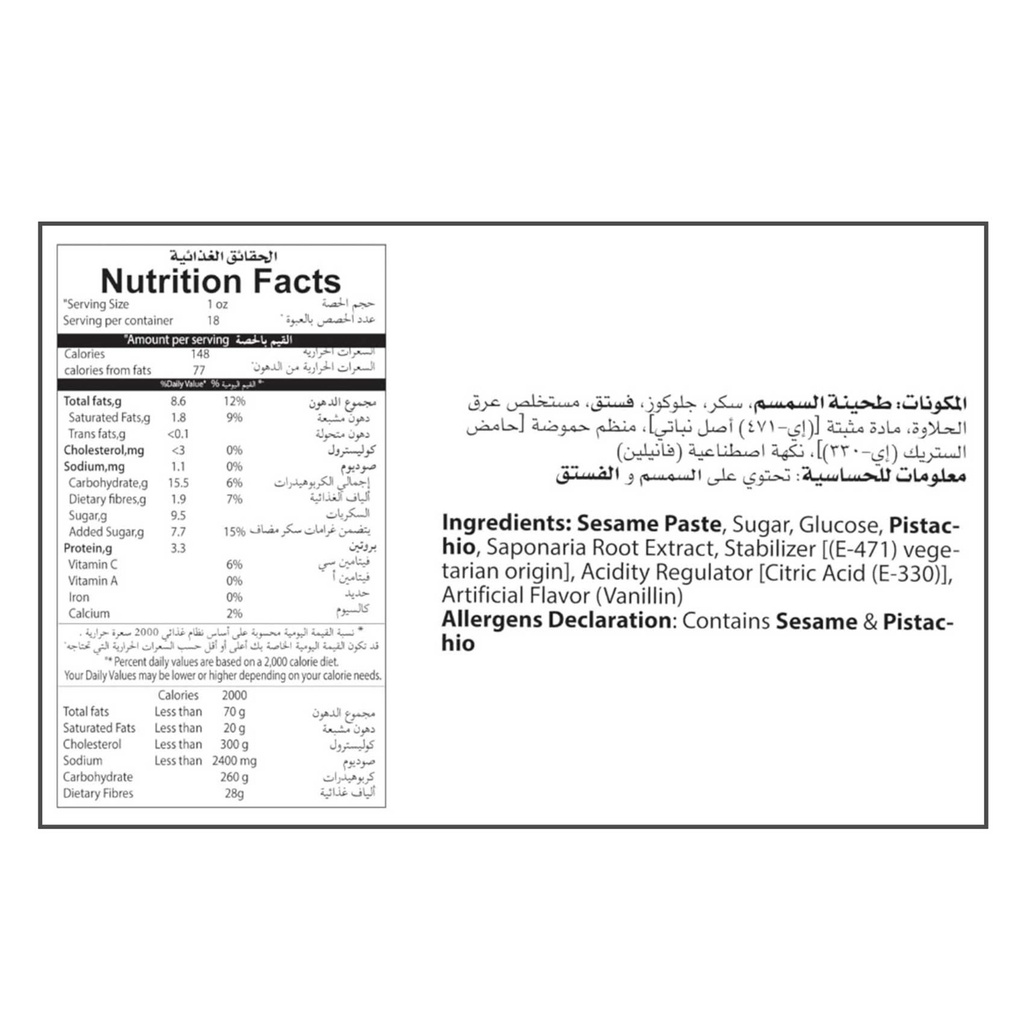 حلاوة طحينية الجميل بالفستق 250جم - صورة 2