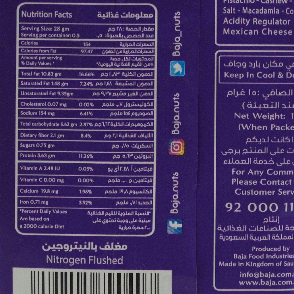 مشكل ديلوكس مملح باجة 15جم - صورة 2
