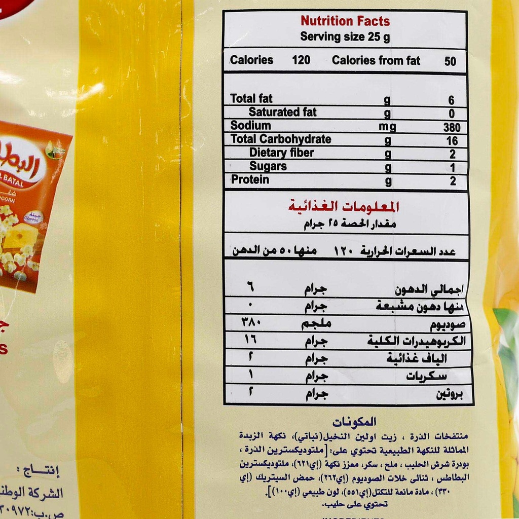 البطل فشار زبدة 23جم - صورة 2