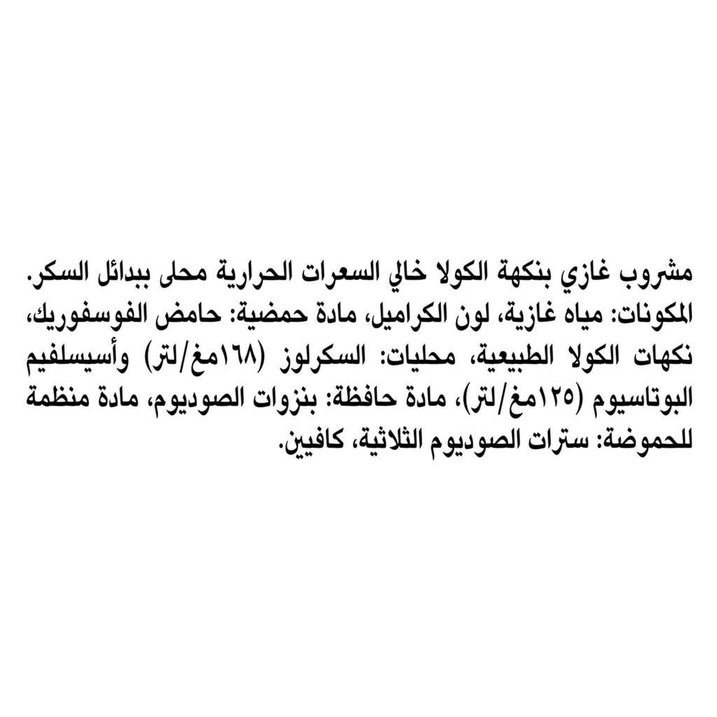 كوكاكولا زيرو 1لتر بلاست - صورة 3
