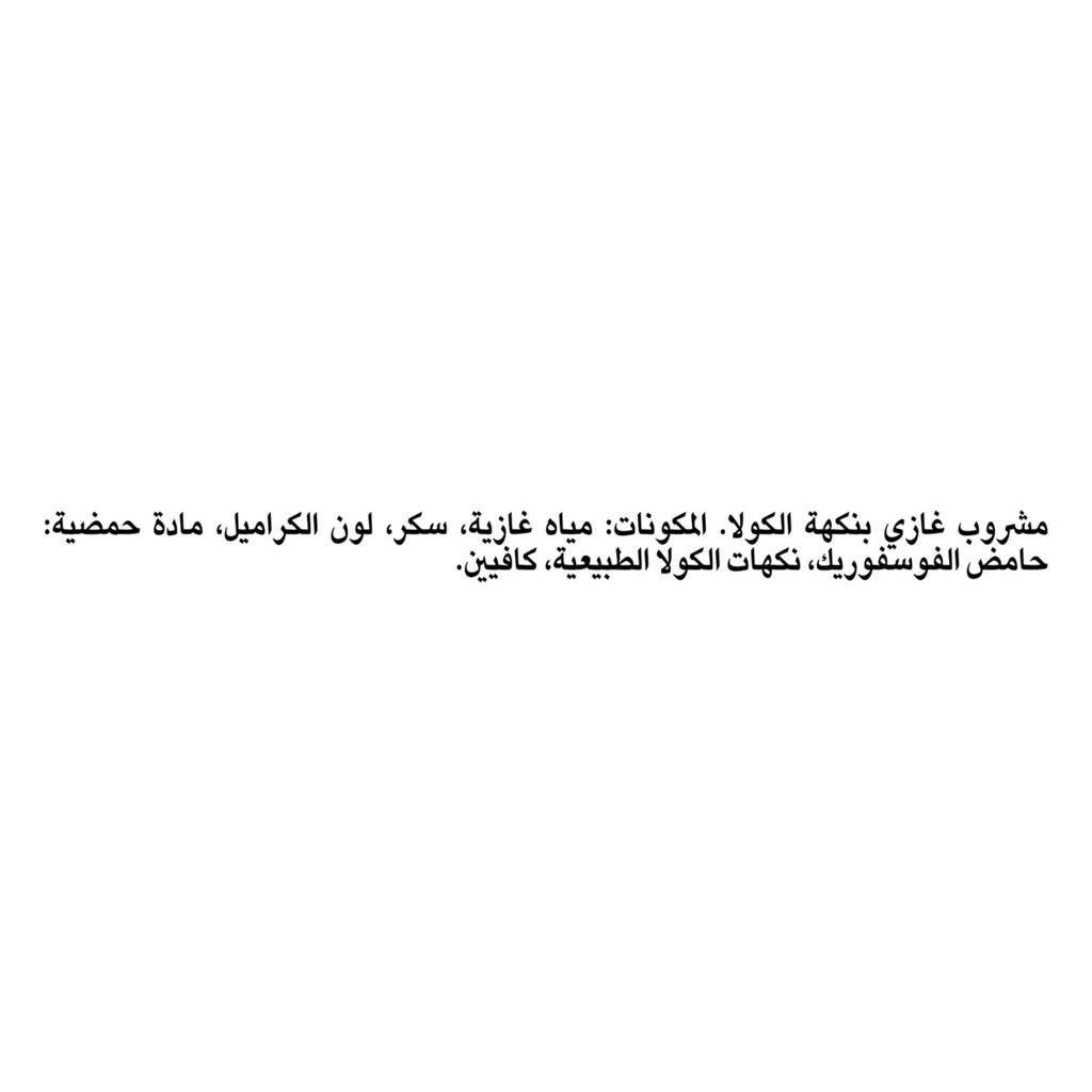 كوكاكولا 400مل بلاستيك - صورة 4