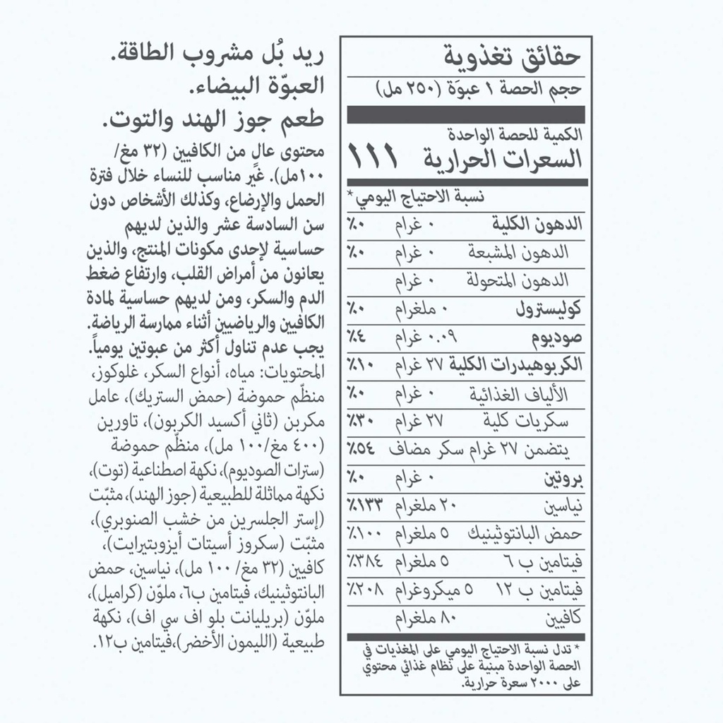 رد بول العبوة البيضاء - صورة 2