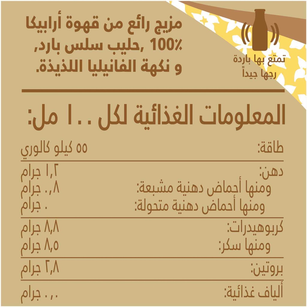 قهوة بالفانليا 250 مل - صورة 4