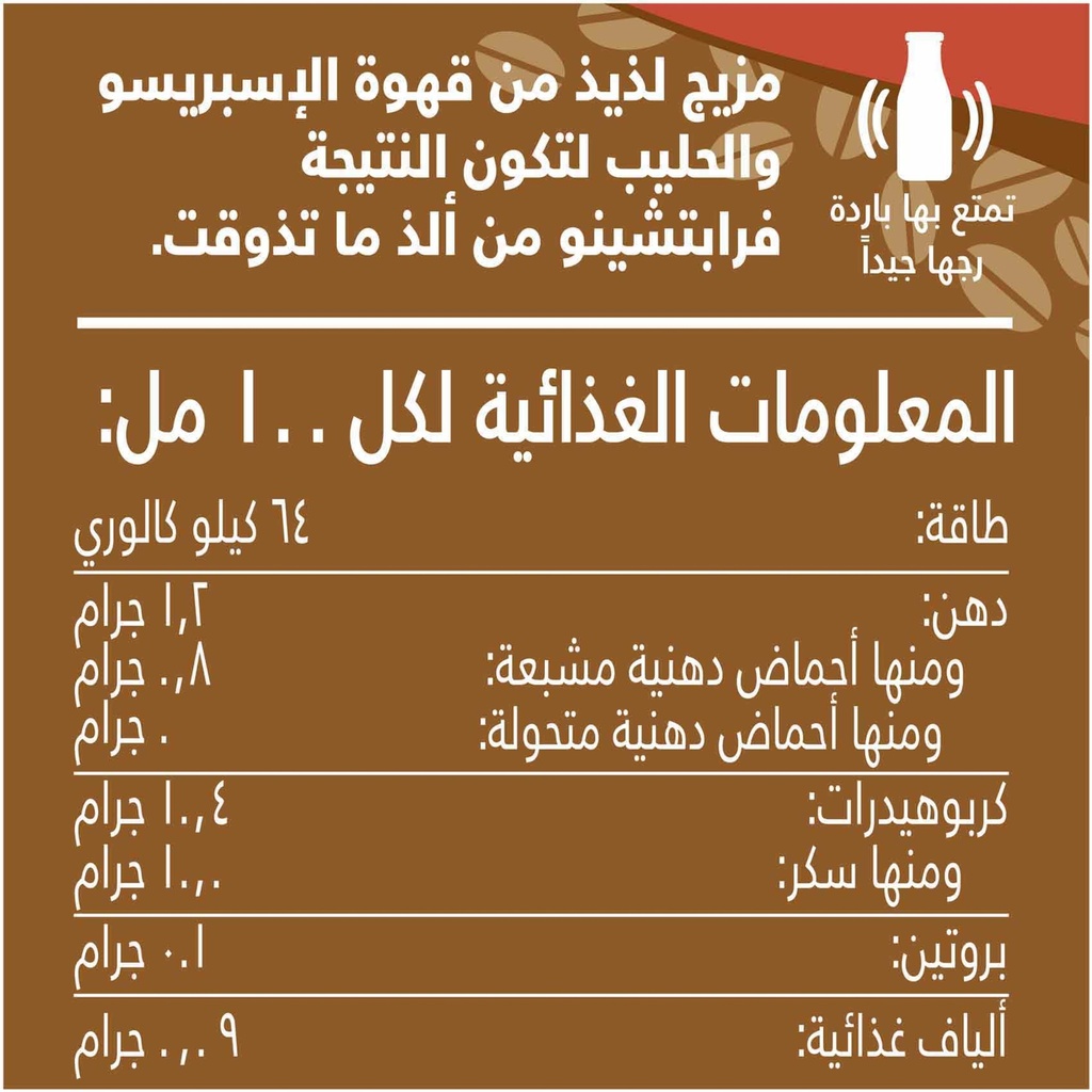 قهوة حليب 250 مل - صورة 4