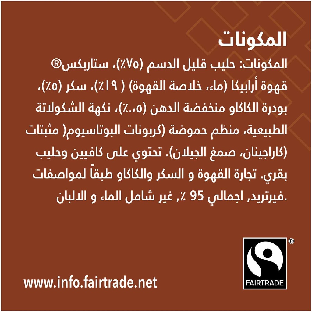 موكا بالشوكوللاتة 220 مل - صورة 3