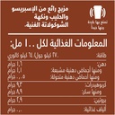 موكا بالشوكوللاتة 220 مل - صورة 4