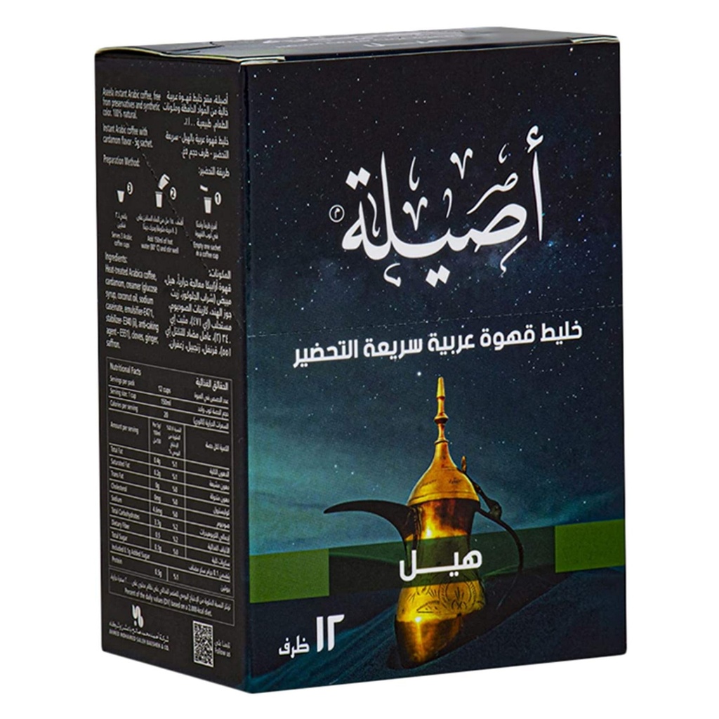 أصيلة قهوة عربية بالهيل اظرف صغير - صورة 3