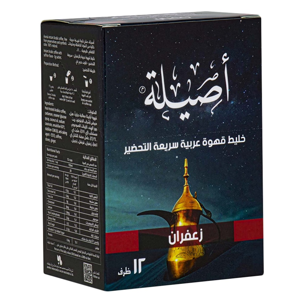 أصيلة قهوة عربية بالزعفران اظرف صغير - صورة 2