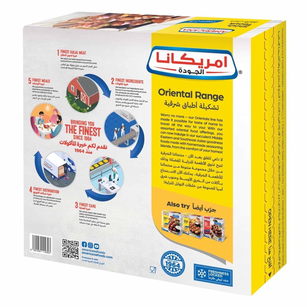 شيش طاووق امريكانا 400 جم - صورة 2