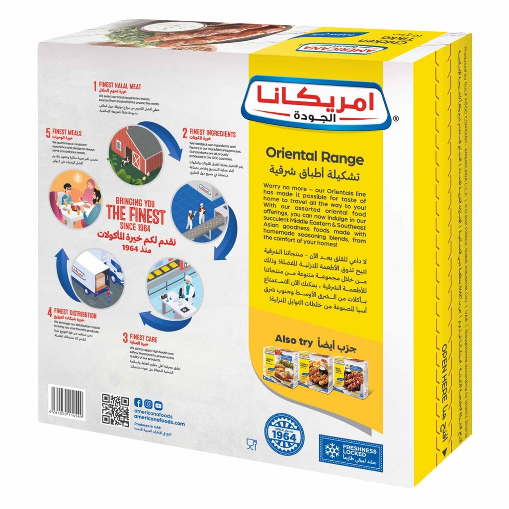 تكا دجاج 400 جم امريكانا - صورة 2