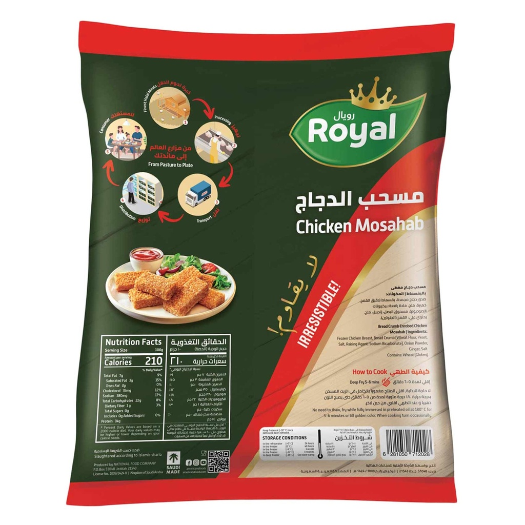 رويال مسحب الدجاج 750 جم - صورة 2