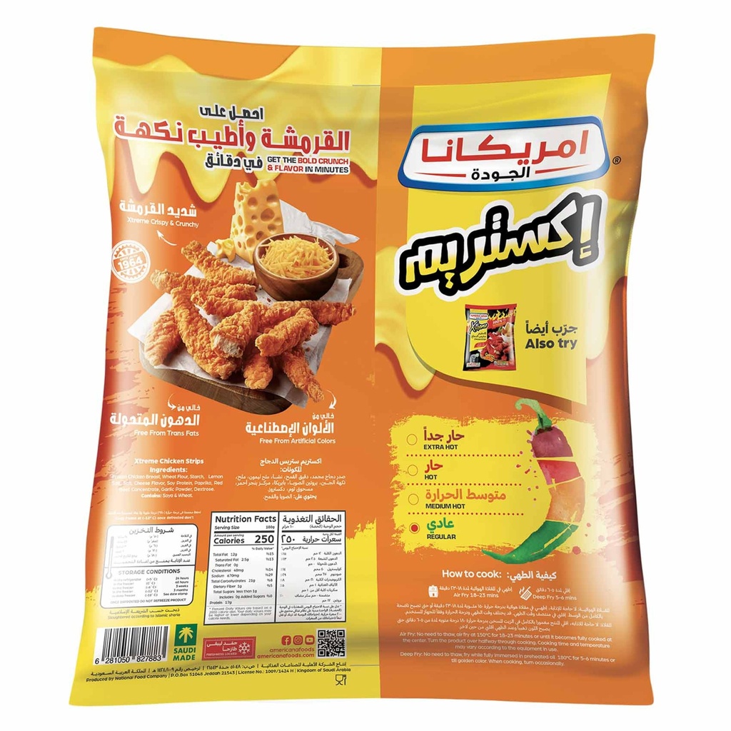 اكستريم جبن 700 جم - صورة 2