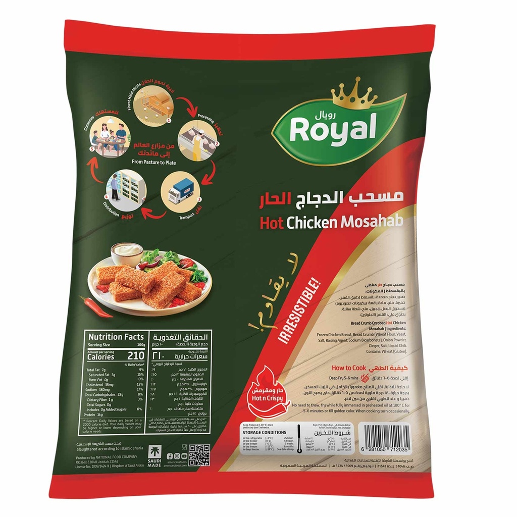رويال مسحب الدجاج الحار 750 جم - صورة 2