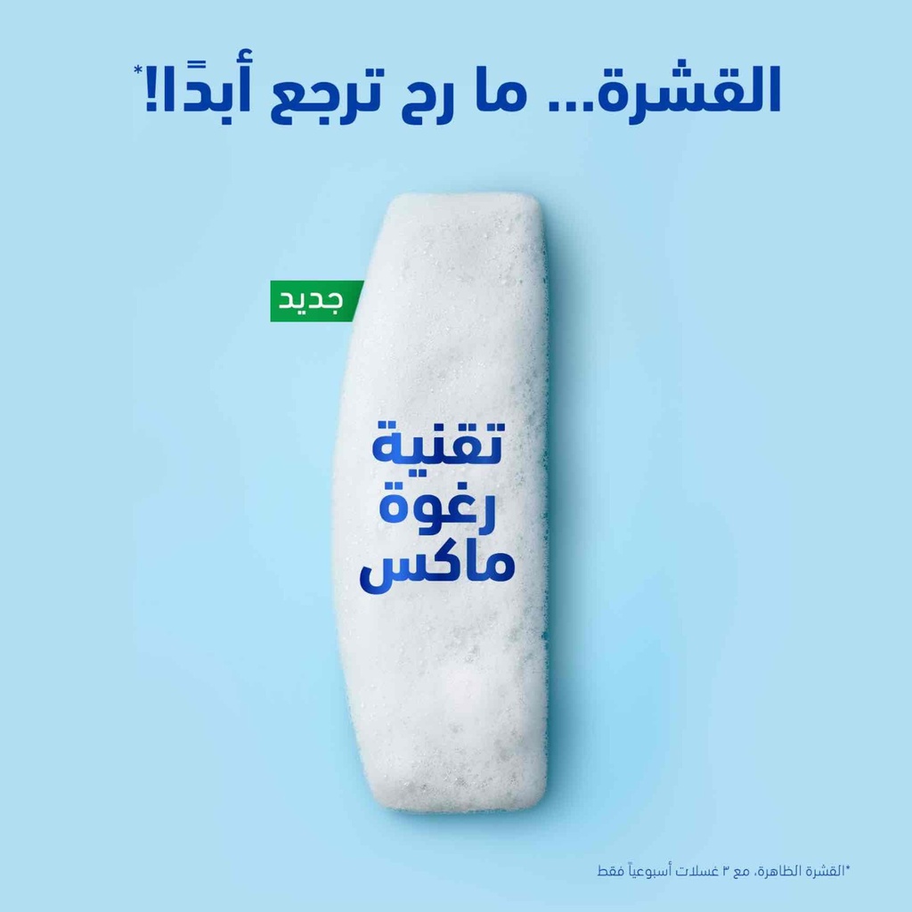 هيد اند شولدر شامبو 400 مل انتعاش الليمون - صورة 2