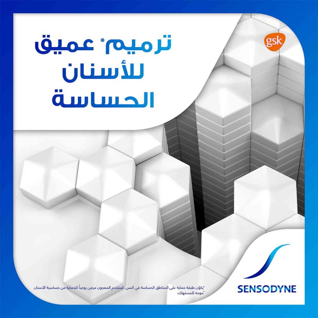 سنسوداين ريبر اند بروتكت اكسترا 75مل - صورة 2