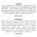 مرقة دجاج العلالي 18 جم - صورة 4
