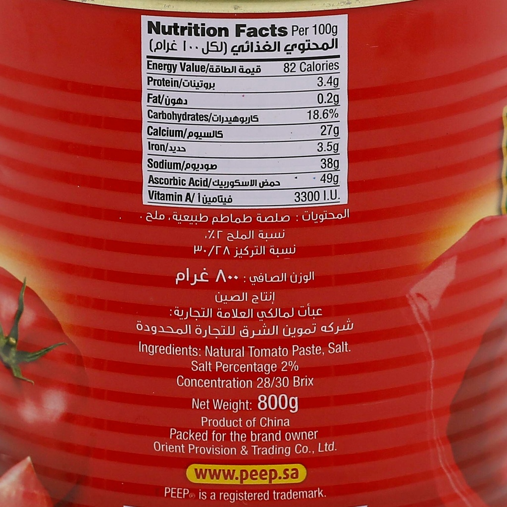 صلصة طماطم بيب 800ج - صورة 2